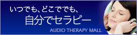 Audiotherapy Logo