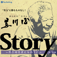  [ǥ֥å] Story ǮƻԤΤʹԡ