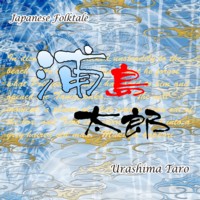 ͳ/ʹ/Ҥ/¼ľ [ǥ֥å] Japanese Folktale ֱϺ Urashima Taro
