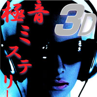 ϻ/ӡʥ֥/(BHPro) [ǥ֥å] ˲3Dߥƥ꡼ BHPro-3D Premium Sound Theater Vol-2