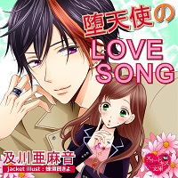 㲻 ŷȤLOVE SONG