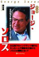 でじじ : 電子書籍 マンガ ジョージ・ソロス