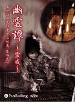 ファンキー中村 [オーディオブック] 幽霊譚 〜霊威〜 「追いすがる怪異 梟の森」