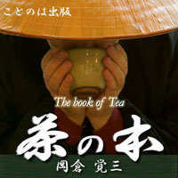 Kakuzo Okakura [ǥ֥å] The Book of Tea ܡEnglish