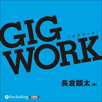 ĹҸ/Ф˥󥱡 GIG WORK