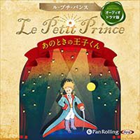 ȥ̡ɡƥڥ/ݤ椦 Le Petit Prince ΤȤβҤ