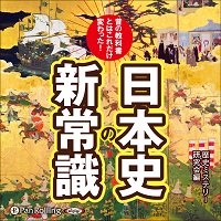 歴史ミステリー研究会/彩図社 昔の教科書とはこれだけ変わった！ 日本史の新常識