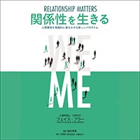 եե顼/ͭ/CRR Global Japan ط RELATIONSHIP MATTERS