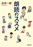 朗読のススメ