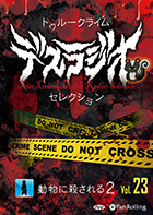 IT/CAT ȥ롼饤 ǥ饸쥯 Vol.23 ưʪ˻2