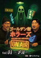 ǥ󳹥ۥ顼/ǥ/͵ ǥ󳹥ۥ顼 ON AIR vol.01 ͽ