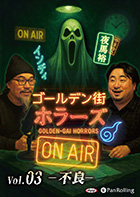 ǥ/͵/ǥ󳹥ۥ顼 ǥ󳹥ۥ顼 ON AIR vol.03 