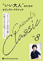 ����ͭ�� �Ȥ�����͡ɤΤ���Υ����奢�롦���饷�å� Vol.8