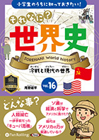����ͺʿ ����ʤˡ������� Vol.16 ����ȸ��������