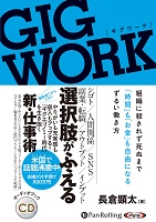 ĹҸ/Ф˥󥱡 GIG WORK